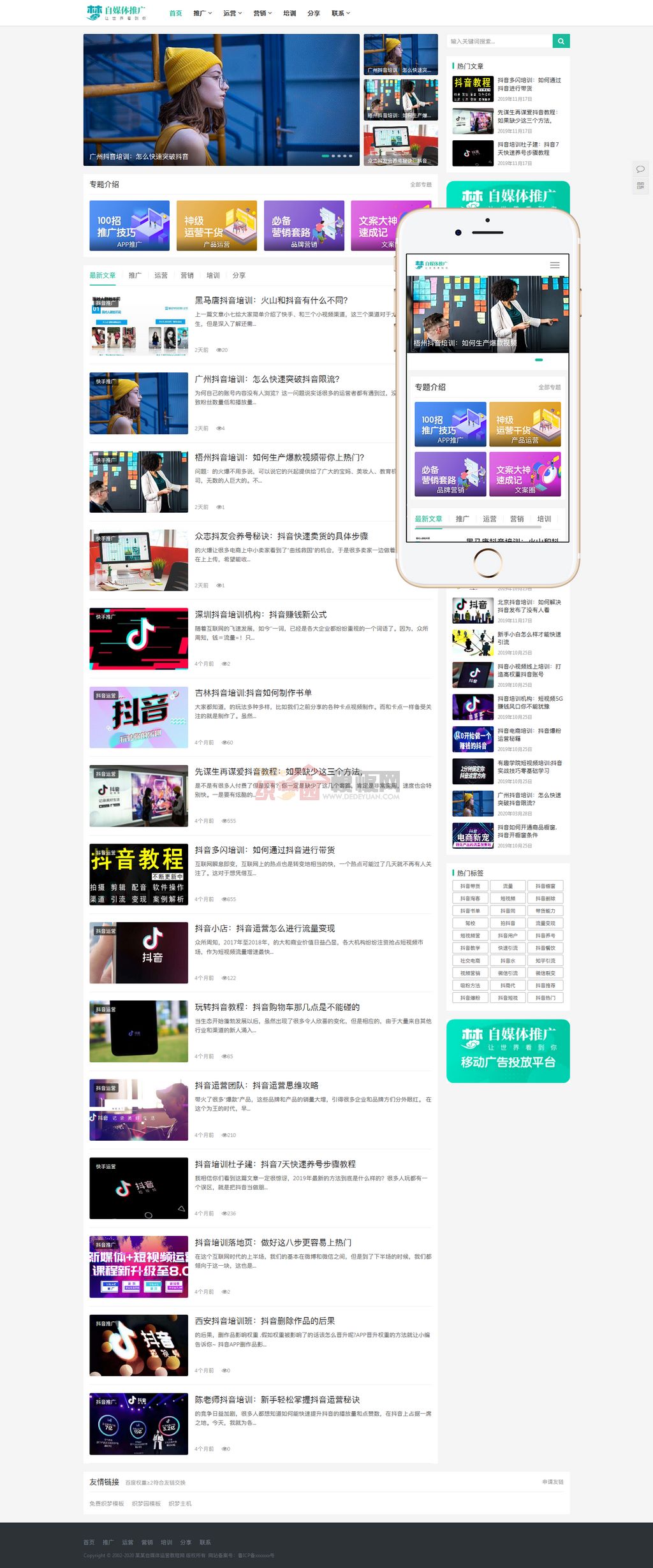 自适应自媒体抖音课程培训教育新闻资讯网站Wordpress模板截图