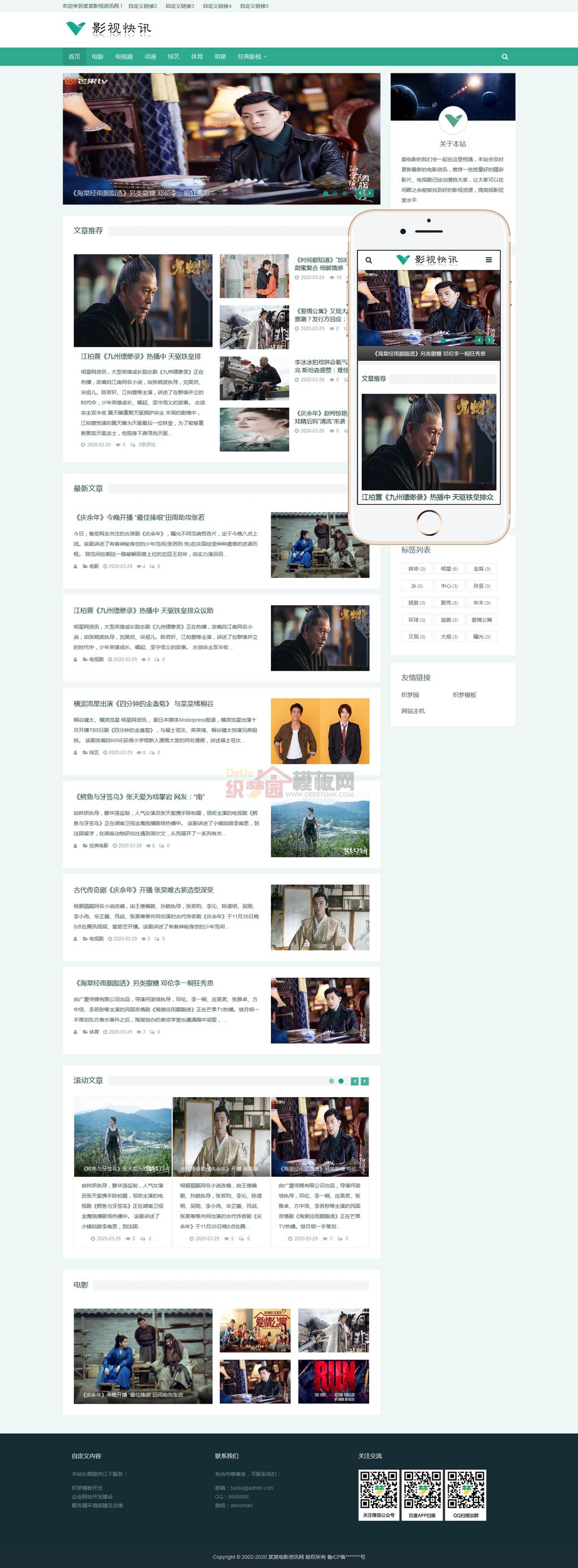 响应式电影个人新闻资讯博客blog网站Wordpress模板(自适应PC+手机站)截图