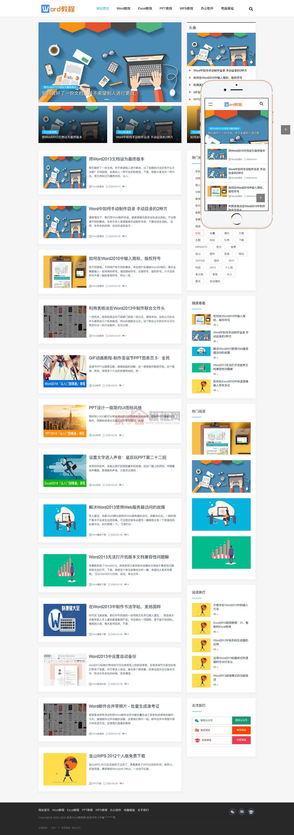 响应式WORD教程办公资源教程资讯网站Wordpress模板(自适应手机端)截图