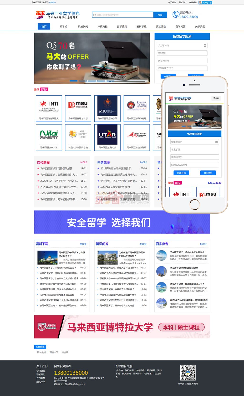 响应式出国留学国外留学教育中介网站Wordpress模板(自适应PC+手机站)截图