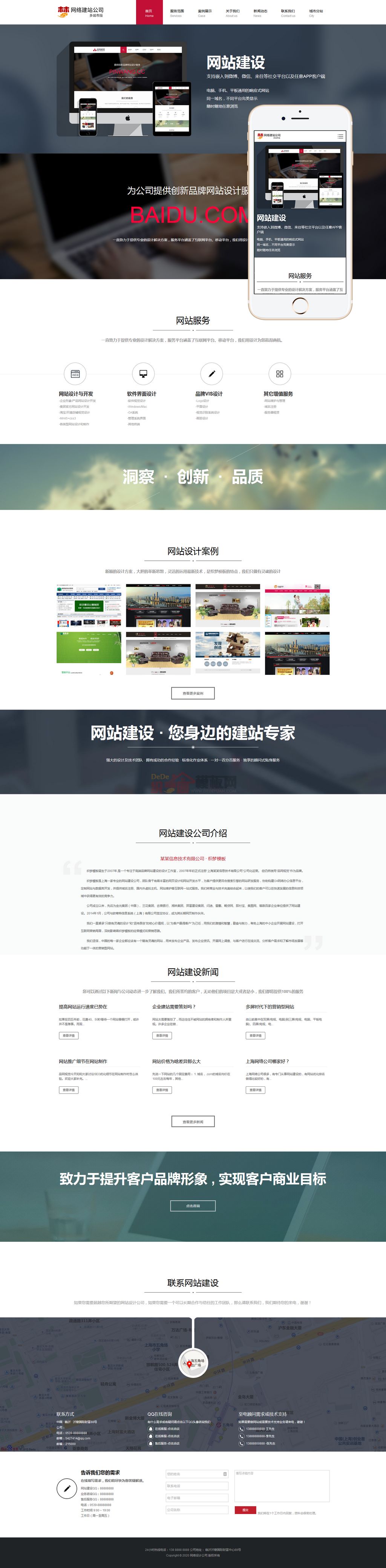响应式网络公司网站建设设计Wordpress模板(自适应手机端)截图