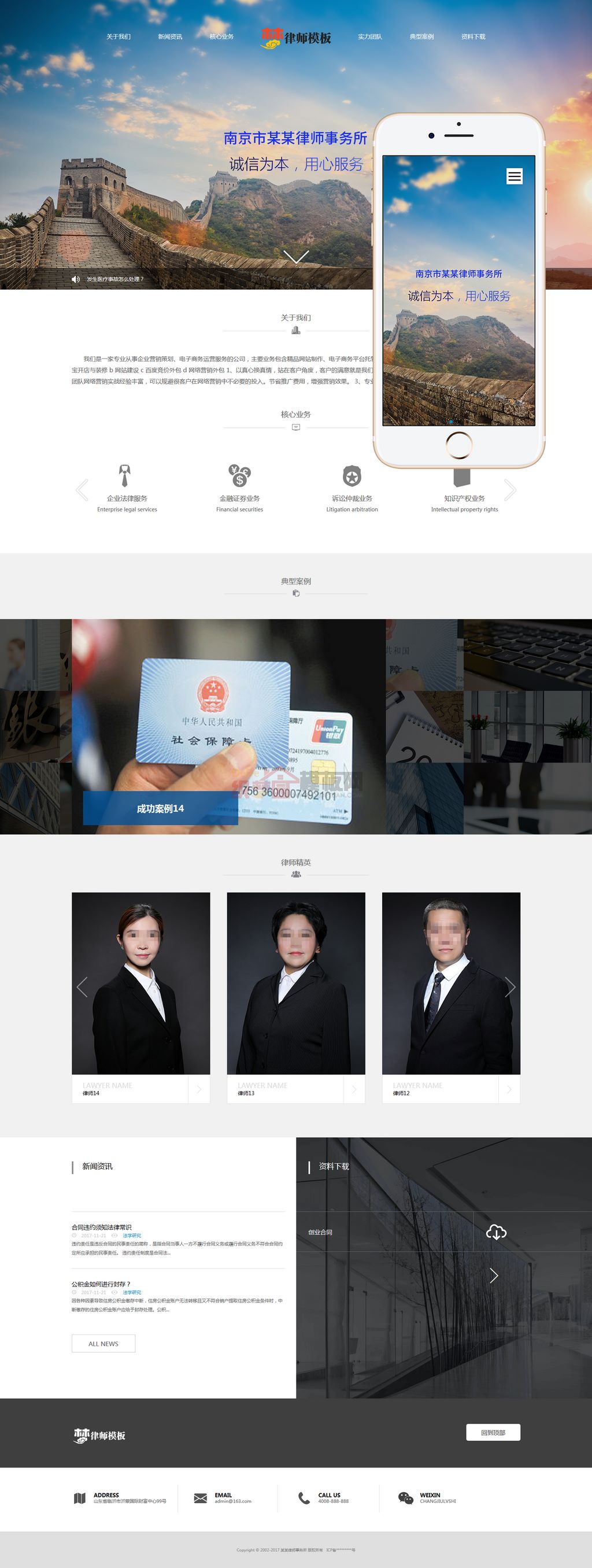 响应式法律律师事务所网站Wordpress模板(自适应手机端)截图