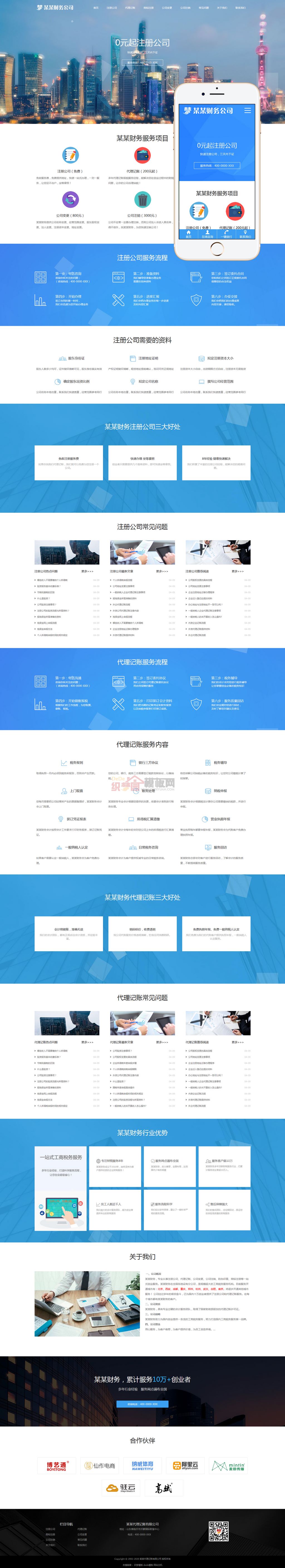 响应式工商注册财务会计代理记账网站Wordpress模板截图