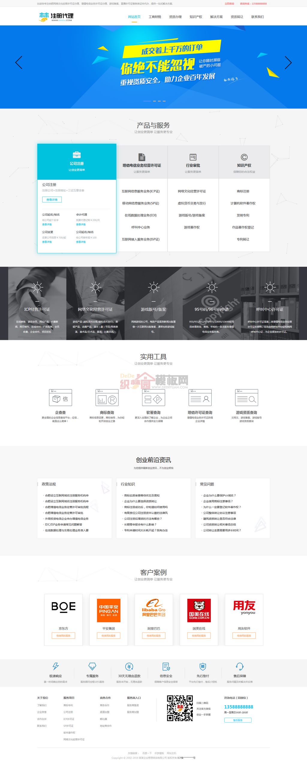 工商注册资质代办公司注册网站Wordpress模板截图