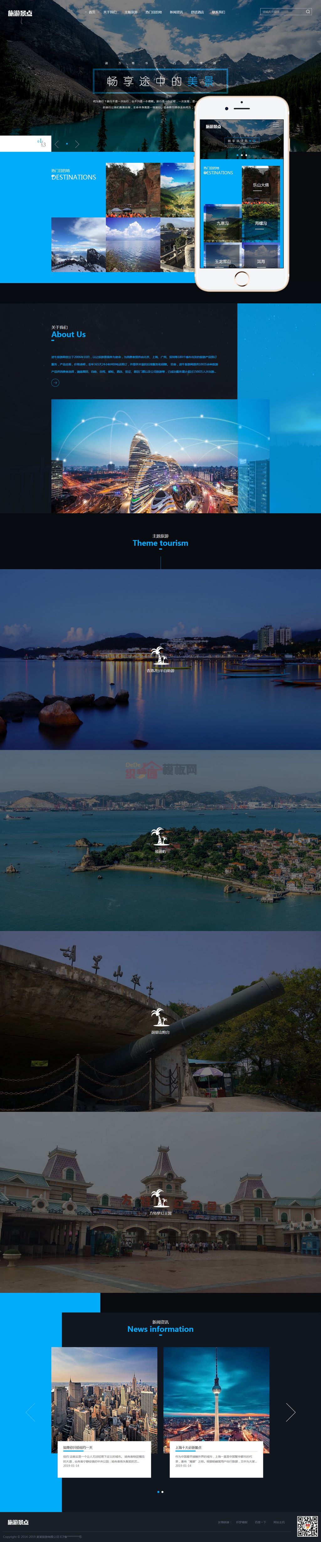 响应式旅游旅行社网站Wordpress模板(自适应手机端)截图