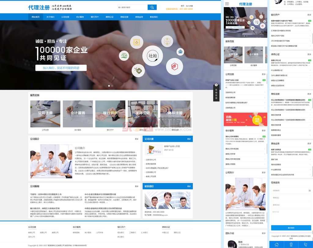 会计公司注册律师公证蓝色财务会计网站Wordpress模板(带手机端)截图
