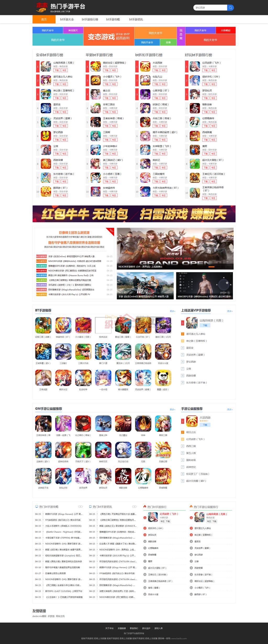 手机游戏排行游戏手游资源大全网站Wordpress模板截图