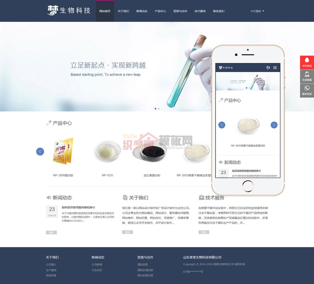 响应式生物科技实验室化学科研网站Wordpress模板截图