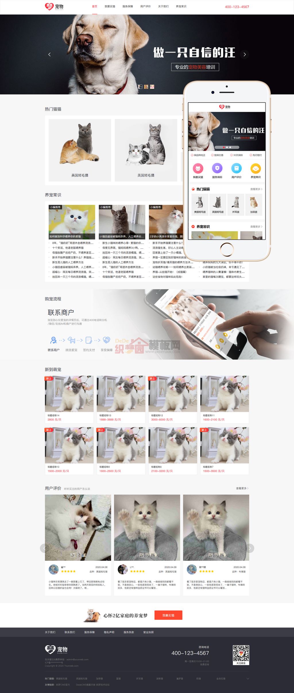 宠物交易担保服务宠物展示交易平台Wordpress模板(响应式手机站)截图