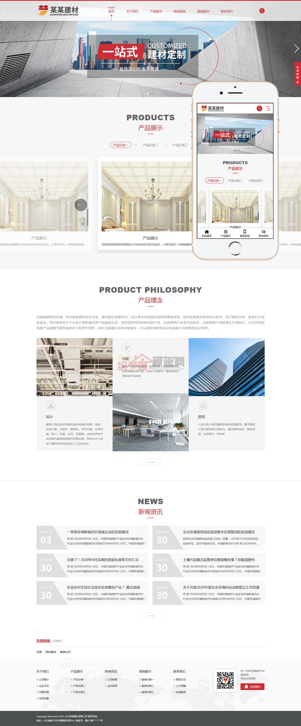 响应式建筑装饰装修建材外墙吊顶Wordpress模板截图
