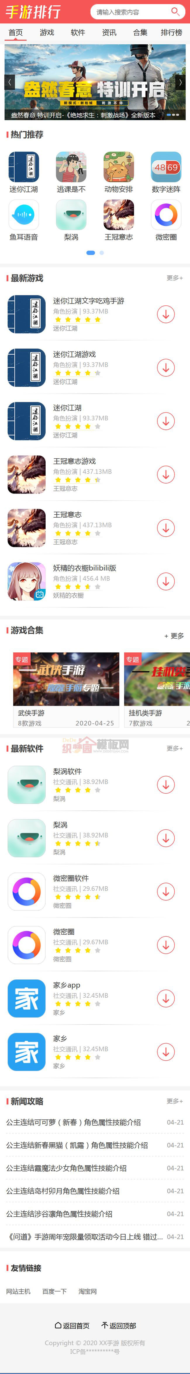 手机游戏手游下载排行合集Wordpress模板(手机版)截图