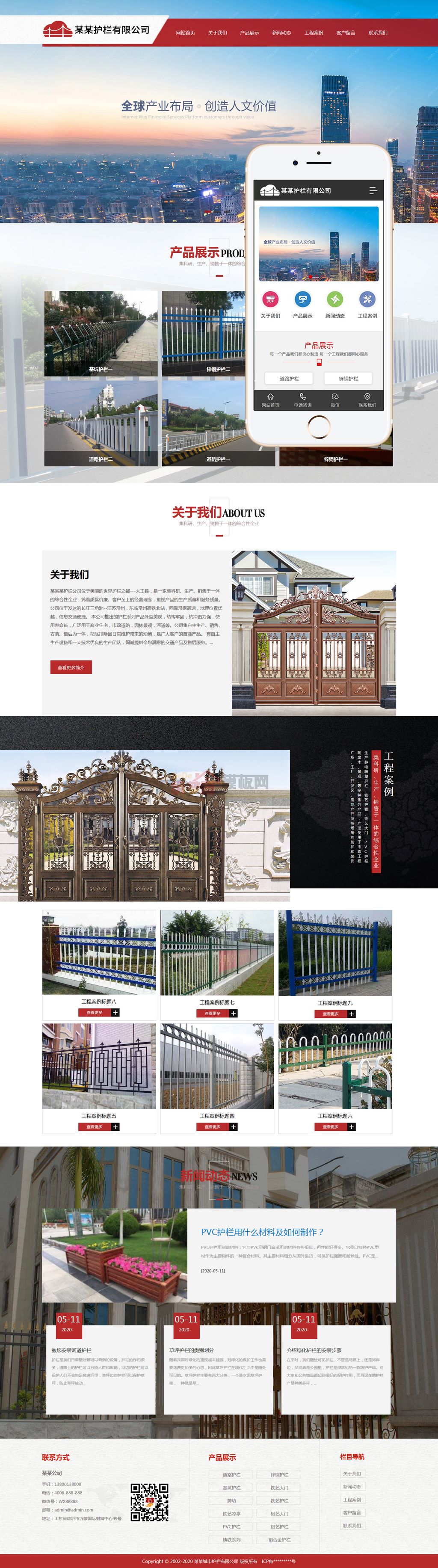 道路护栏交通设施城市基础设施设备网站Wordpress模板(带手机端)截图