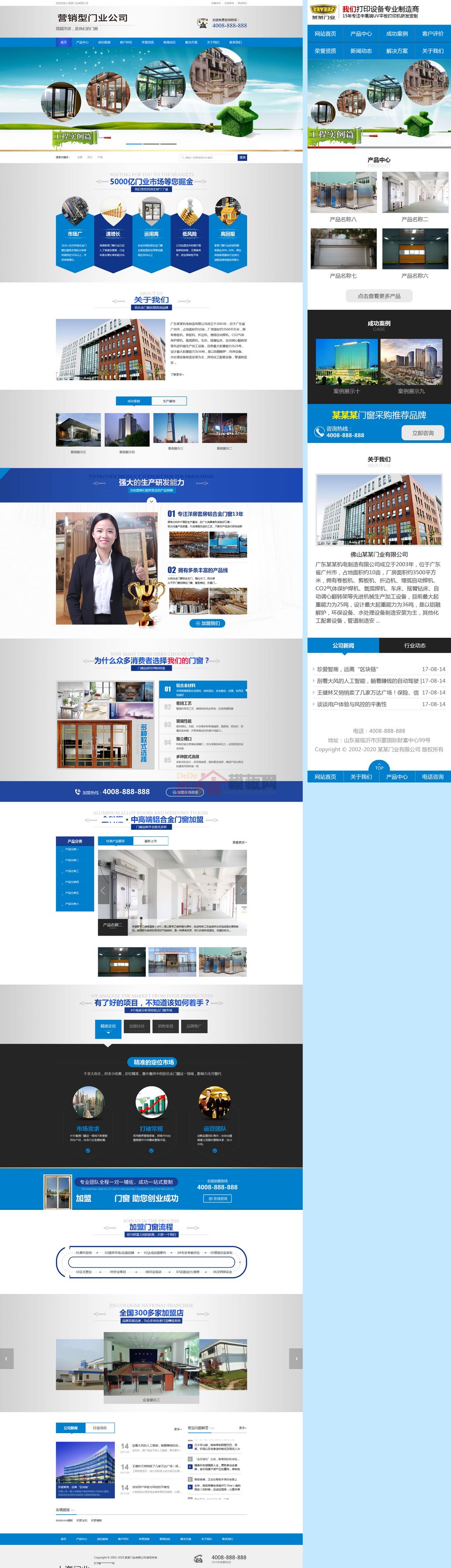 营销型门业木材铝合金门窗网站Wordpress模板(PC+手机端)截图