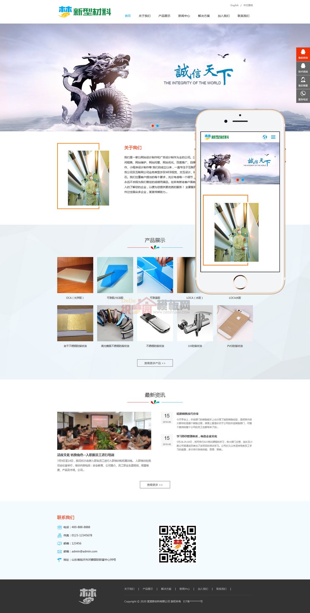 中英文双语响应式环保科技新材料网站Wordpress模板(自适应手机端)截图
