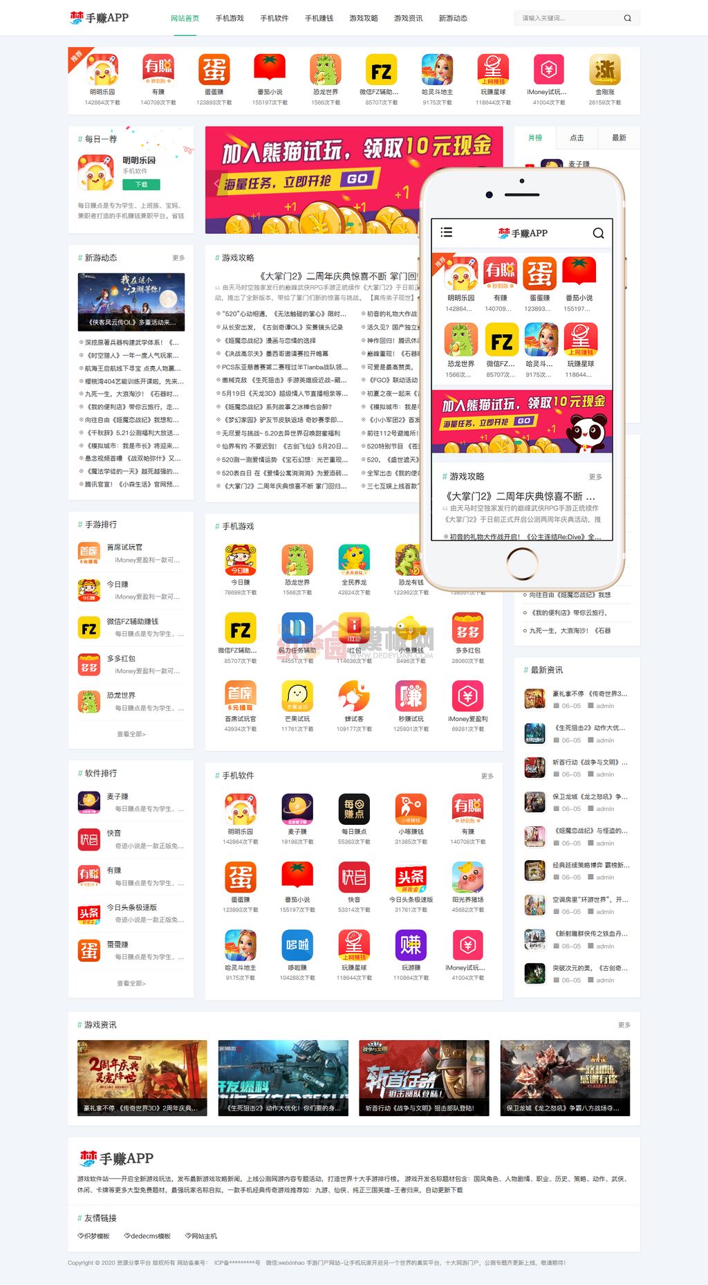 HTML5响应式手游手赚平台手机软件游戏分享下载网站Wordpress模板截图