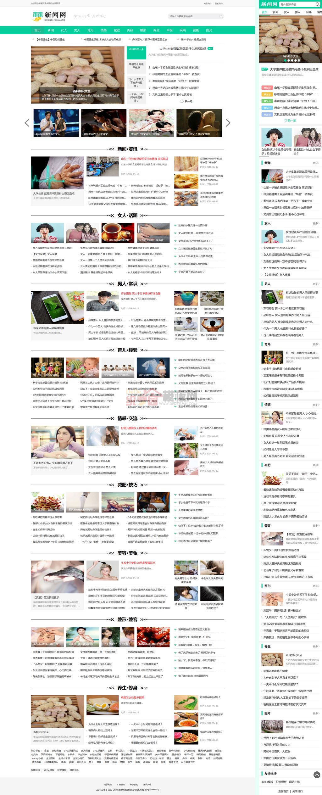 生活百科新闻资讯网网站Wordpress模板(带手机端)截图