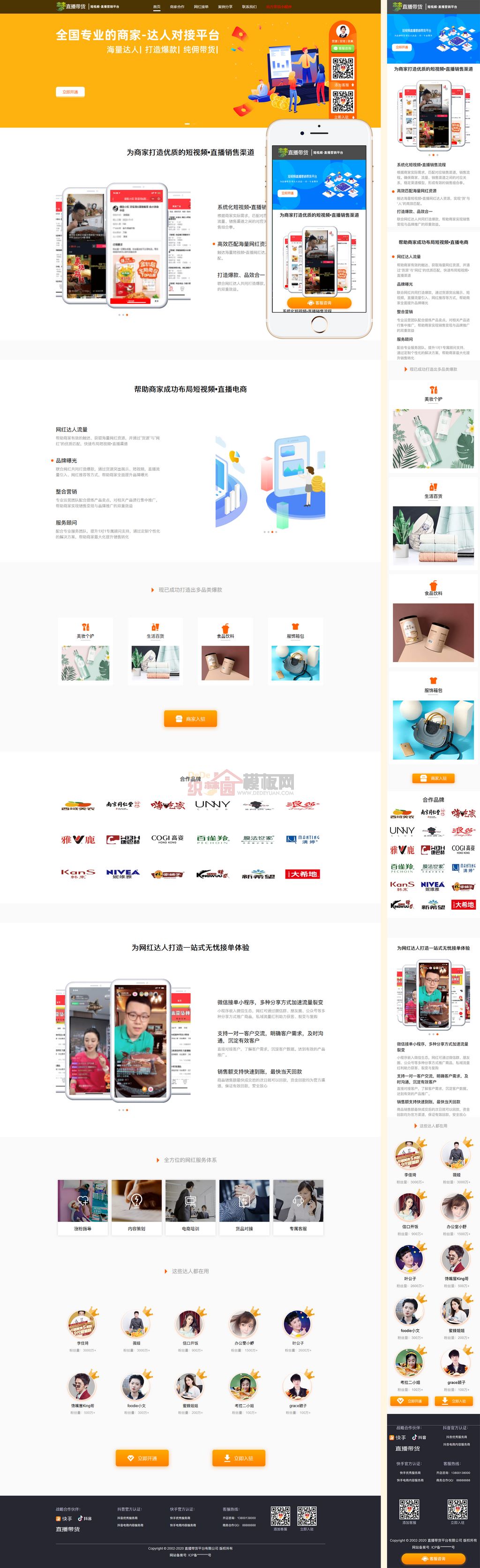 响应式短视频直播带货营销平台单页网站Wordpress模板截图