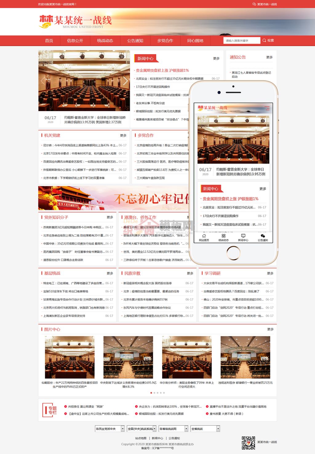 自适应部门协会单位门户工会统一战线信息公开网站Wordpress模板(自适应PC+手机站)截图