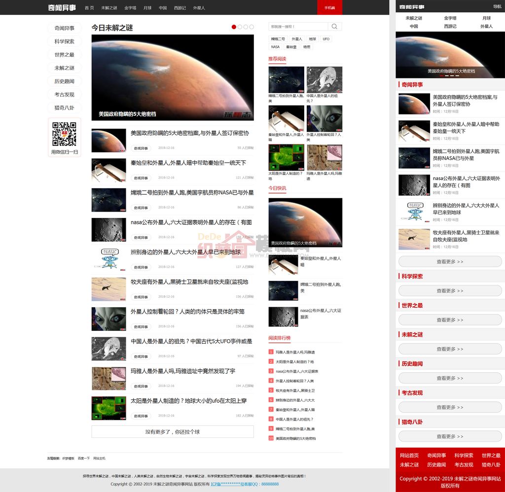 未解之谜奇闻异事新闻网站Wordpress模板(带手机端)截图