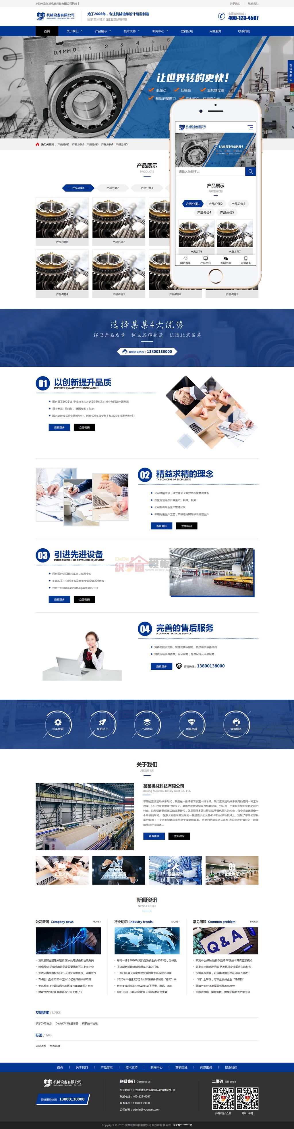 蓝色响应式HTML5机械轴承加工制造网站电子企业Wordpress模板(自适应PC+手机站)截图