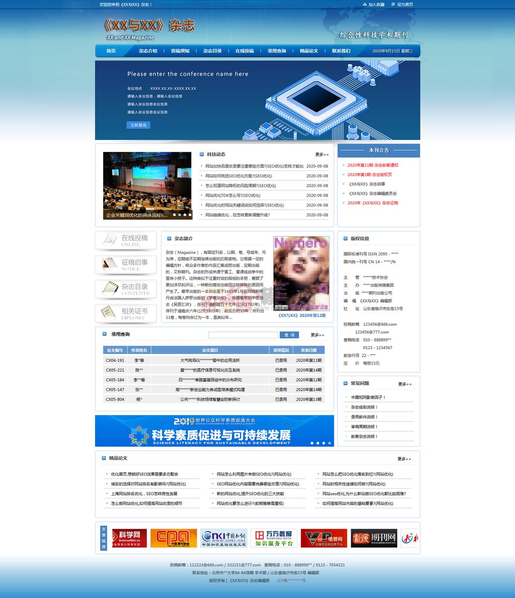 蓝色简洁杂志出版社学术论文发布征集网站Wordpress模板截图