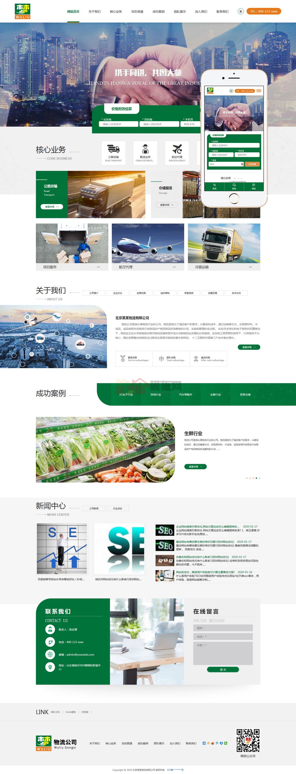 响应式宽屏大气物流货运输网站Wordpress模板截图
