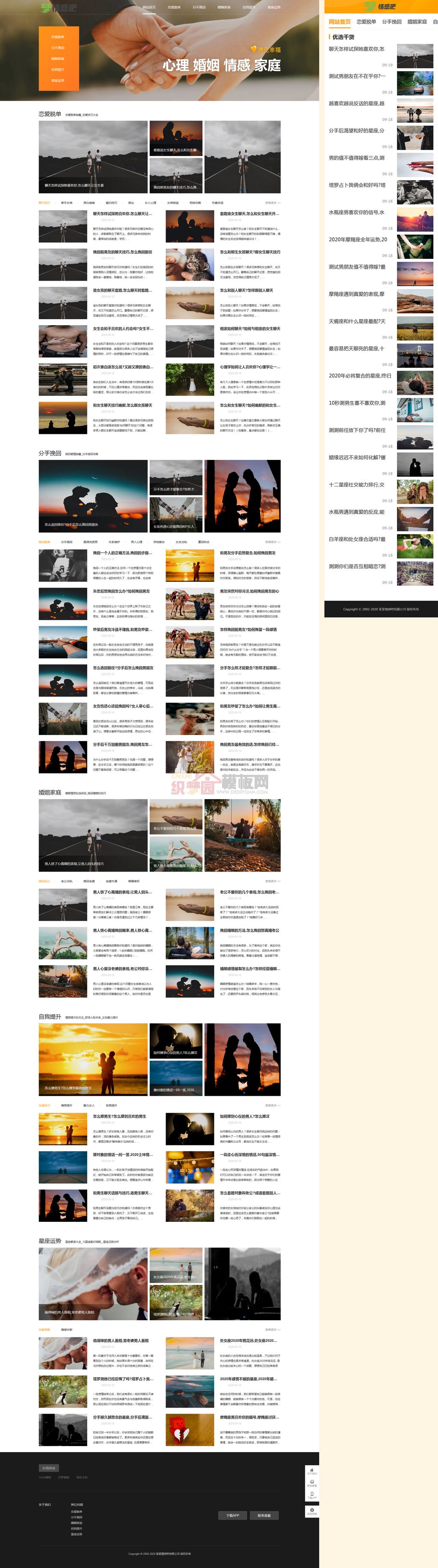 情感新闻资讯文章博客网站Wordpress模板(带手机端)截图