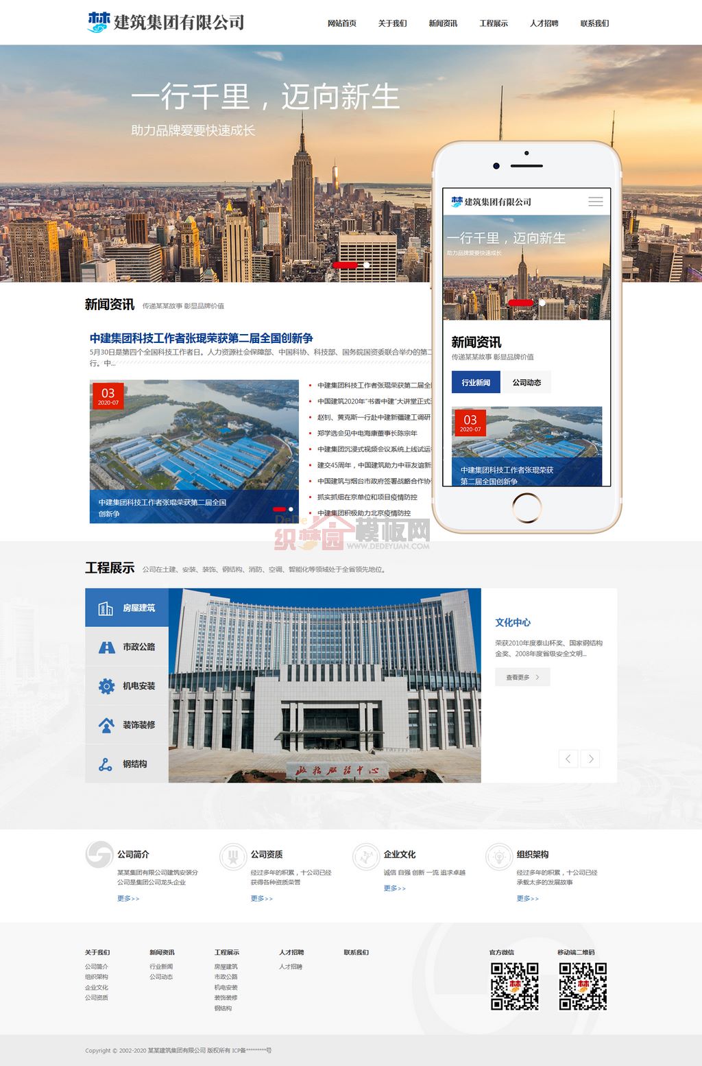 HTML5响应式建筑工程集团公司网站Wordpress模板(自适应手机端)截图