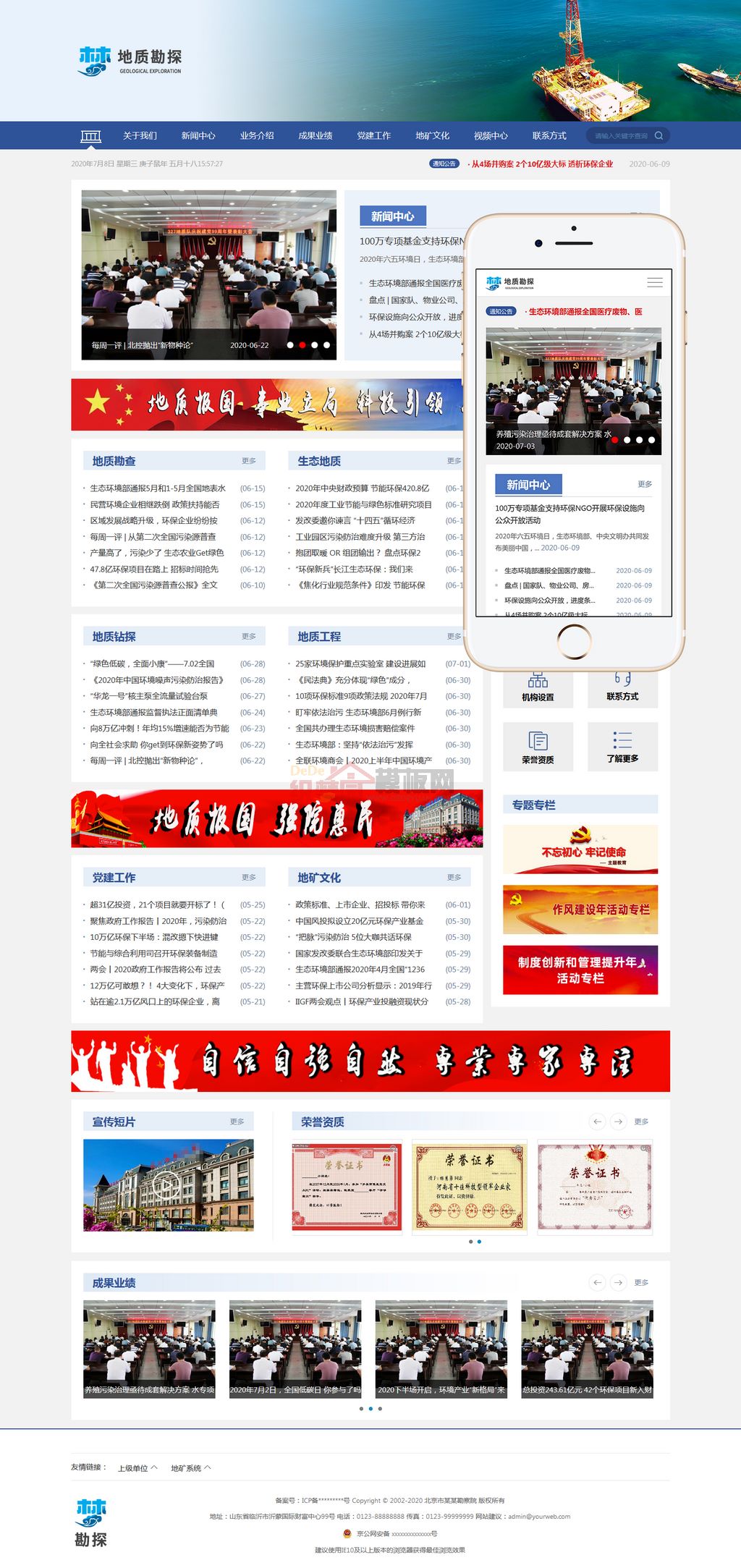HTML5响应式地质勘察院单位网站Wordpress模板(自适应PC+手机站)截图