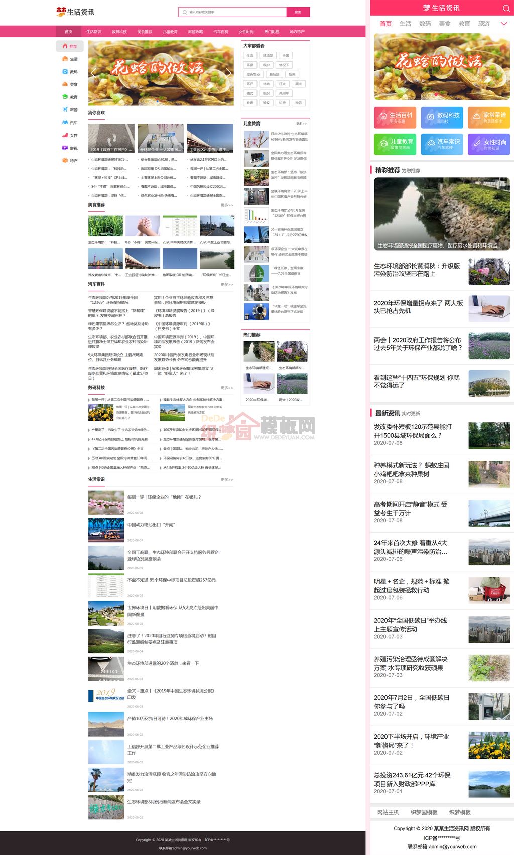 大气生活常识热门资讯网站Wordpress模板(带手机端数据同步)截图