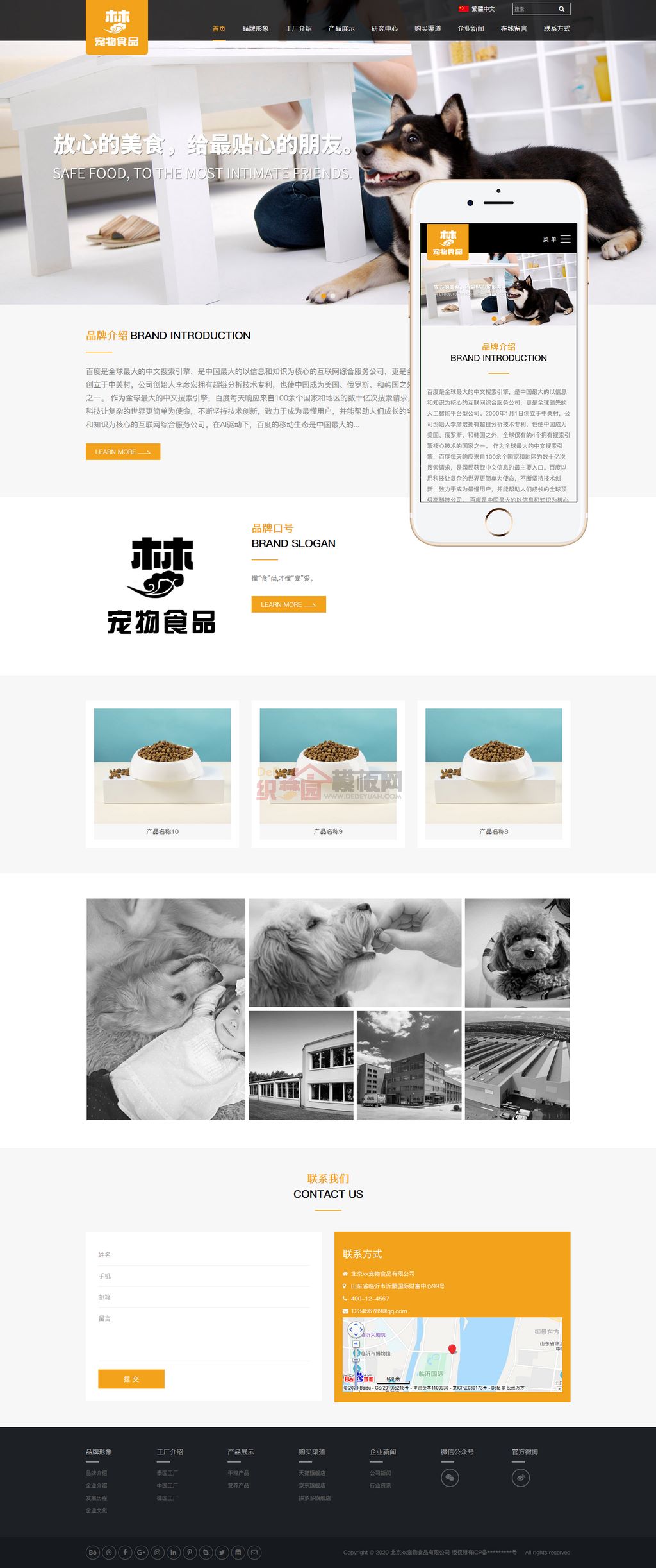 响应式宠物食品动物狗猫粮网站Wordpress模板截图