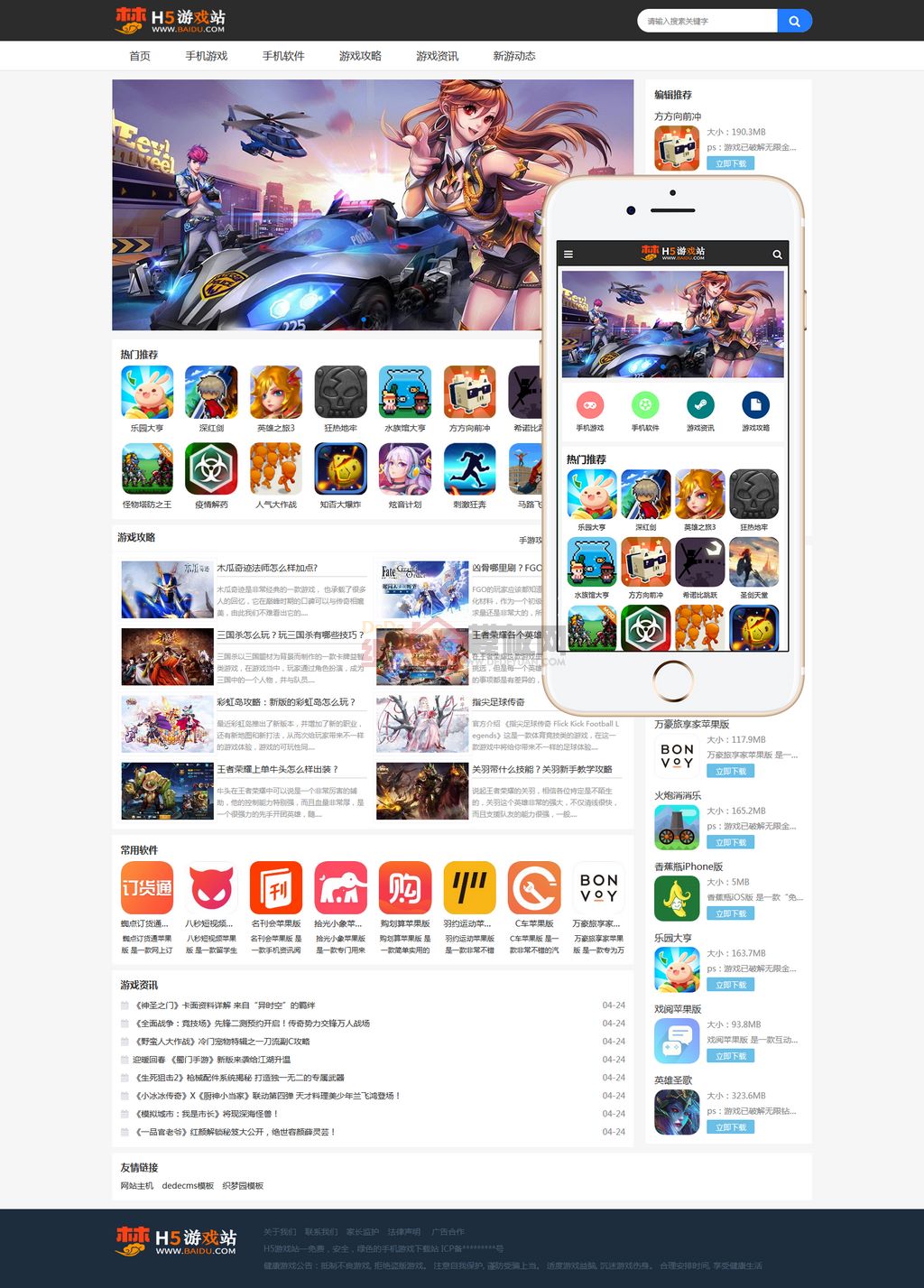 H5响应式手机软件手游app资源分享下载网站Wordpress模板截图