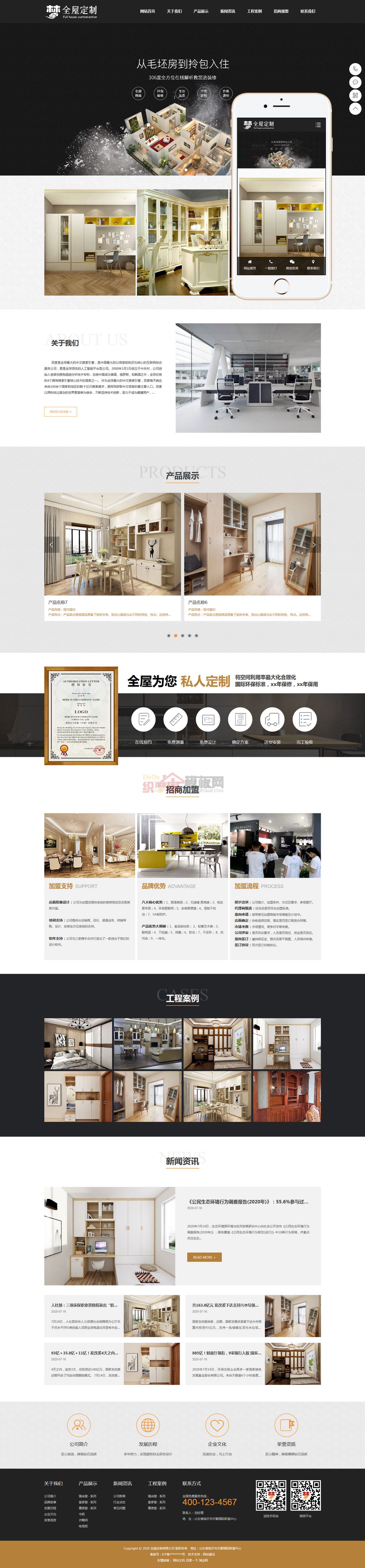 响应式家庭装修全屋定制建筑装饰公司网站Wordpress模板截图