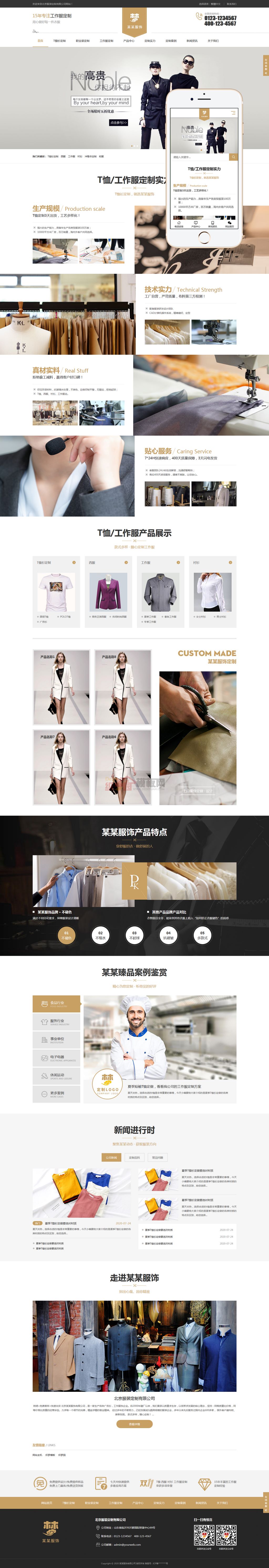 响应式服装服饰工装西装校服工作服定制网站Wordpress模板截图
