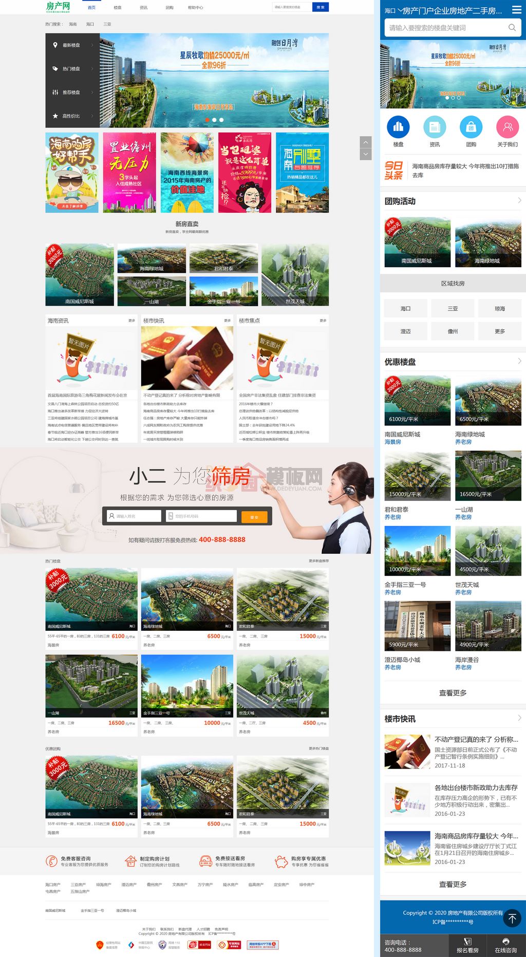 房产门户企业房地产二手房楼盘展示销售网站Wordpress模板(带手机端)截图