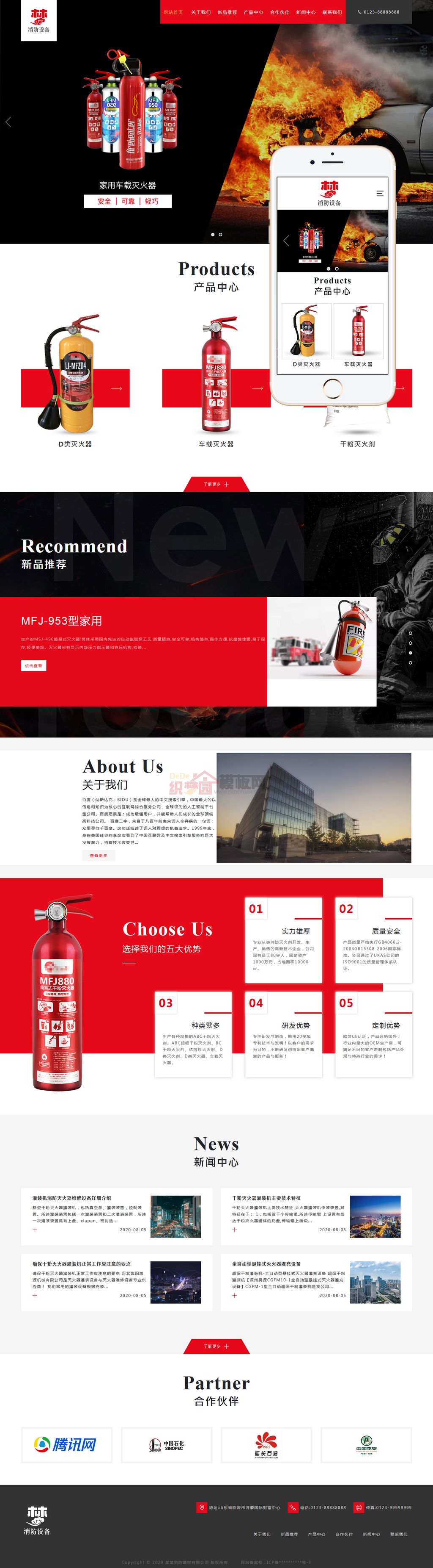 响应式灭火器干粉消防器材网站Wordpress模板(自适应PC+手机站)截图