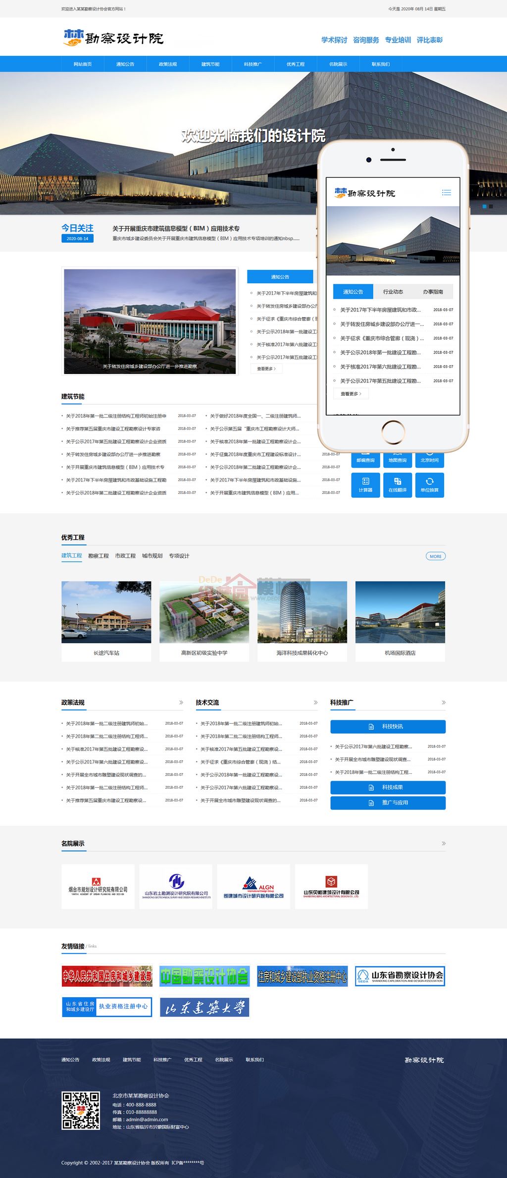 响应式勘察设计院协会部门网站Wordpress模板(自适应手机端)截图
