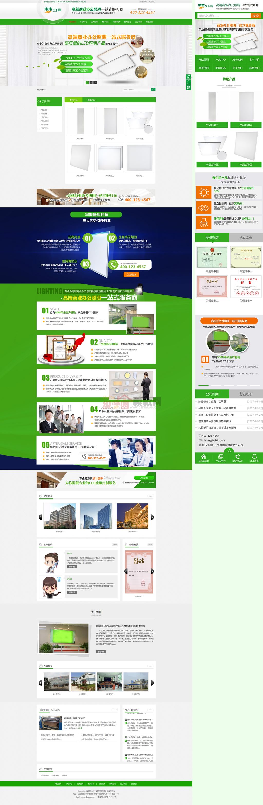 营销型办公照明LED面板平板灯具网站Wordpress模板(带手机端)截图