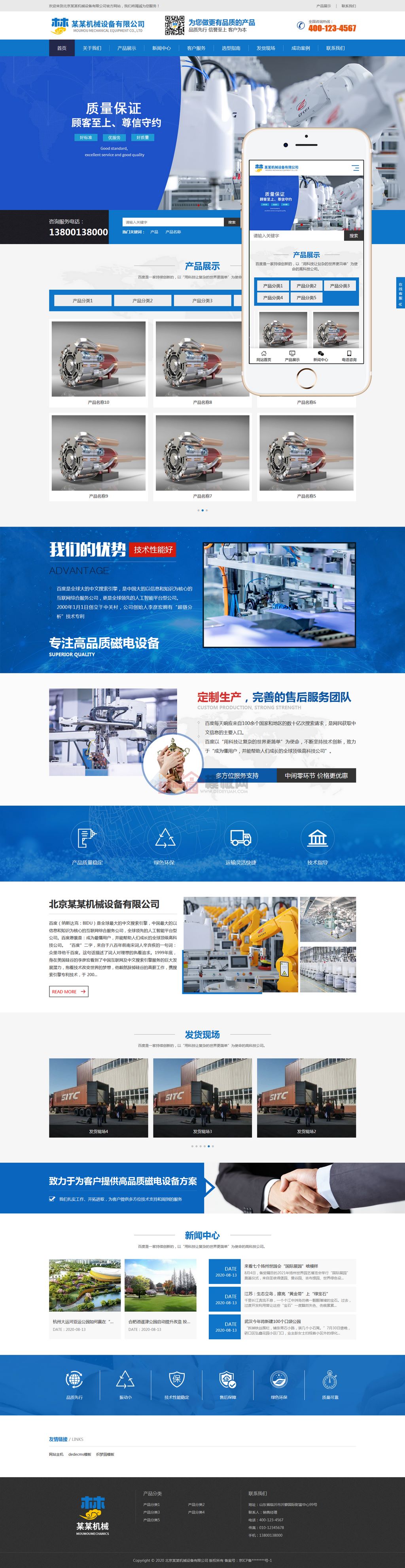 HTML5响应式大气机械设备制造网站Wordpress企业模板(自适应PC+手机站)截图