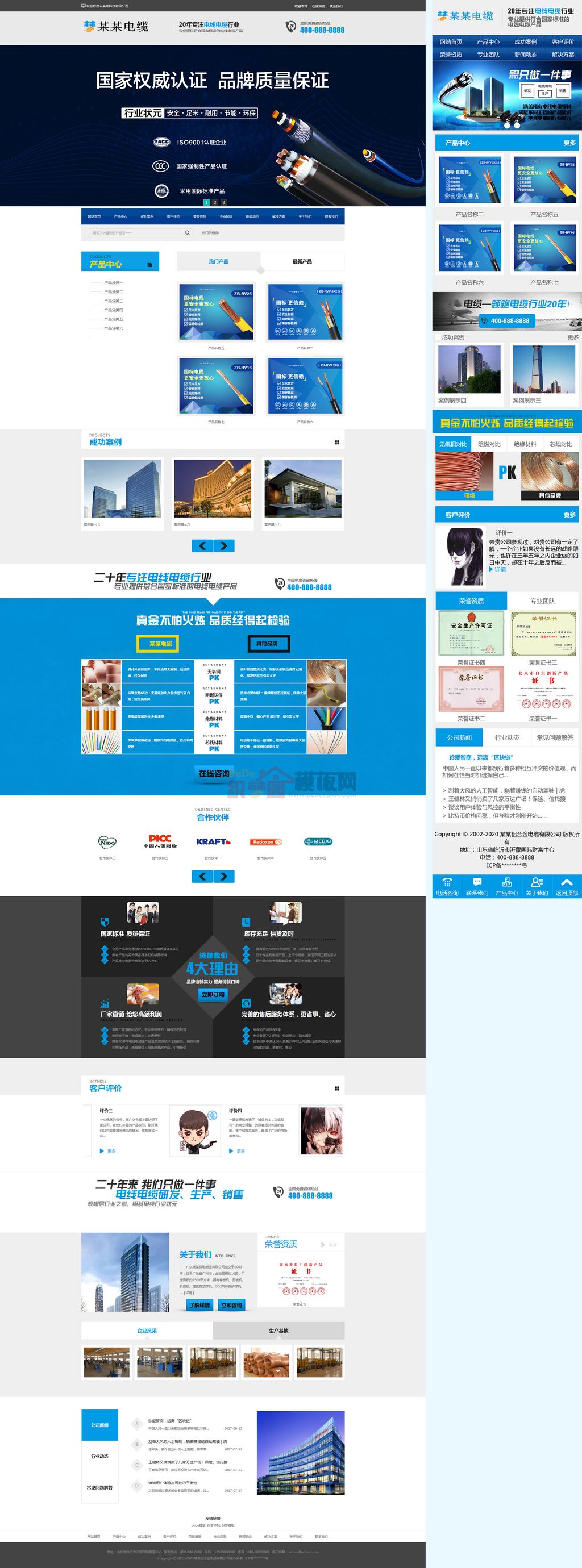 营销型铝合金电线电缆制造网站Wordpress企业模板(带手机端)截图