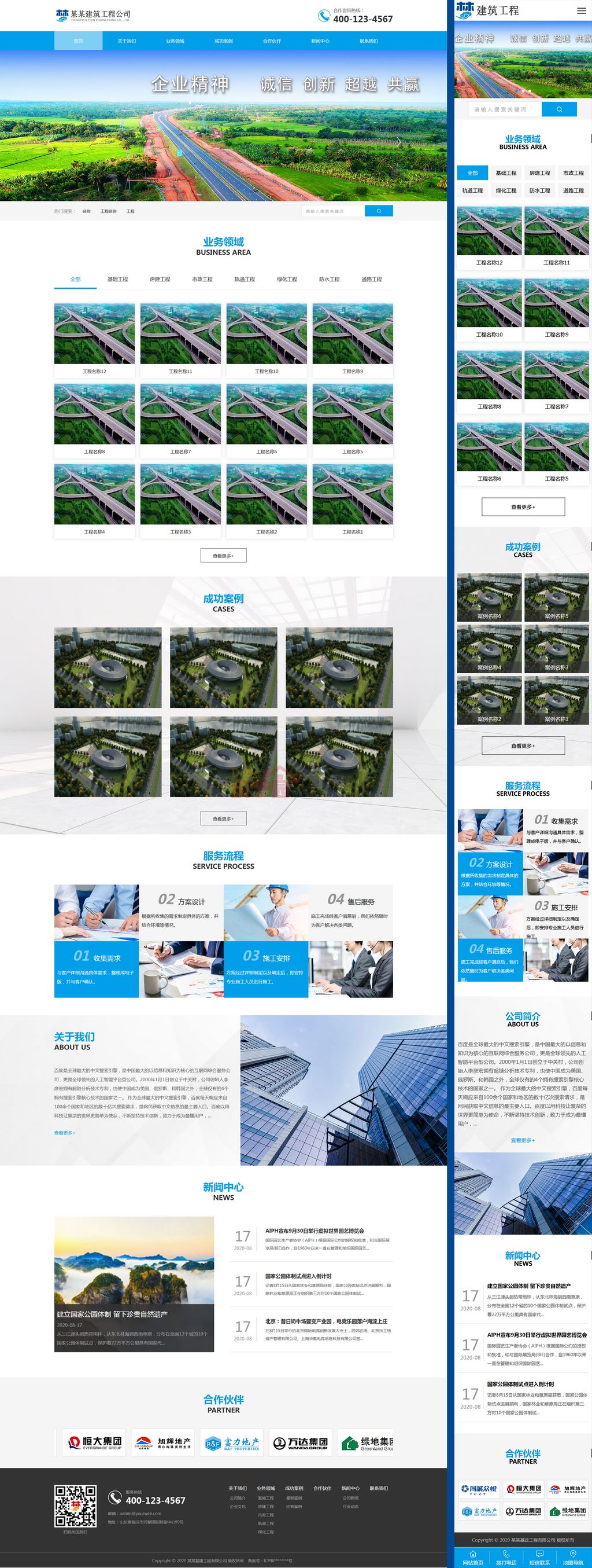 蓝色大气基础建筑工程建设网站Wordpress模板(带手机端)截图