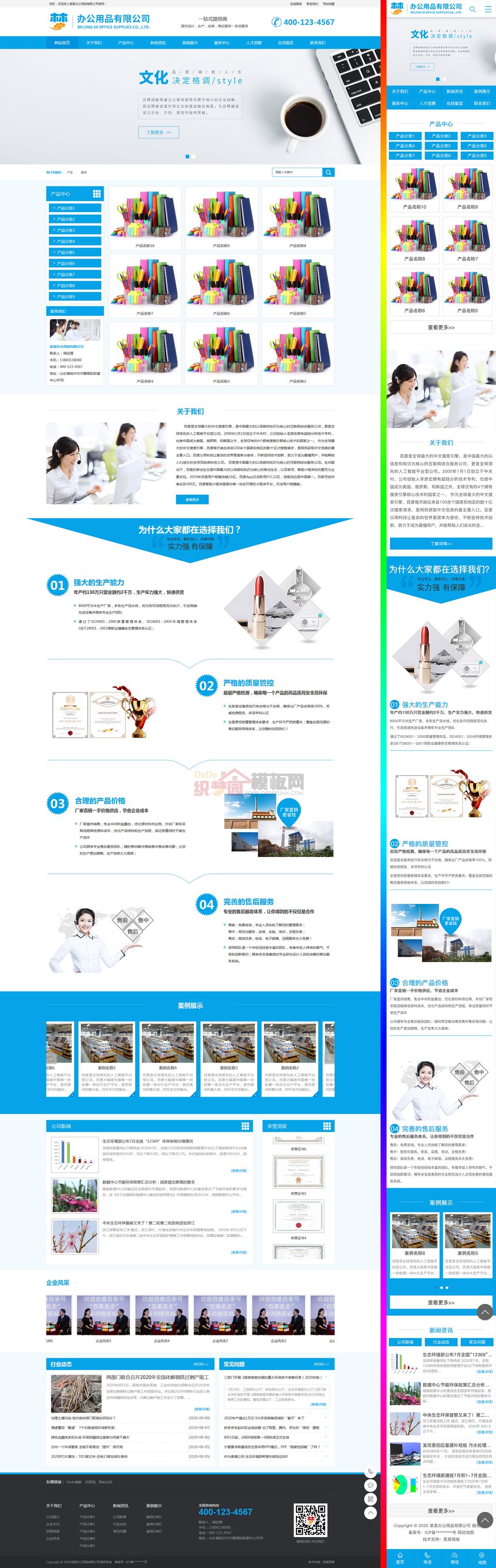 多色大气宽屏办公用品文具网站Wordpress模板(响应式手机站)截图