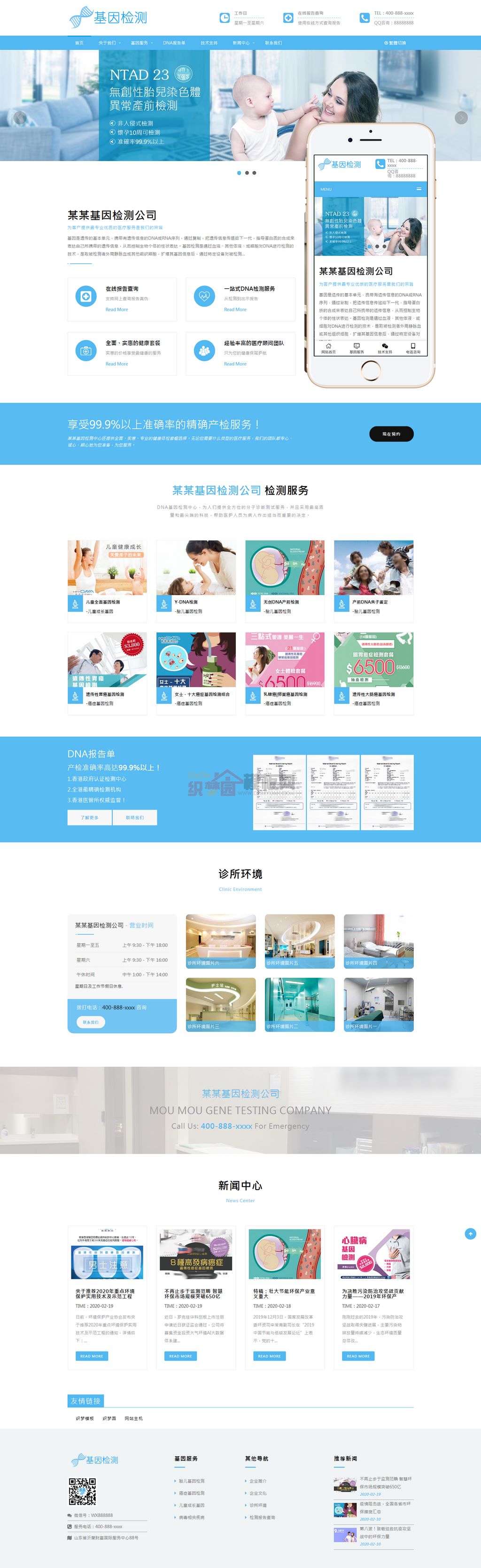 简繁双语响应式基因检测服务公司网站源码(自适应PC+手机站)截图