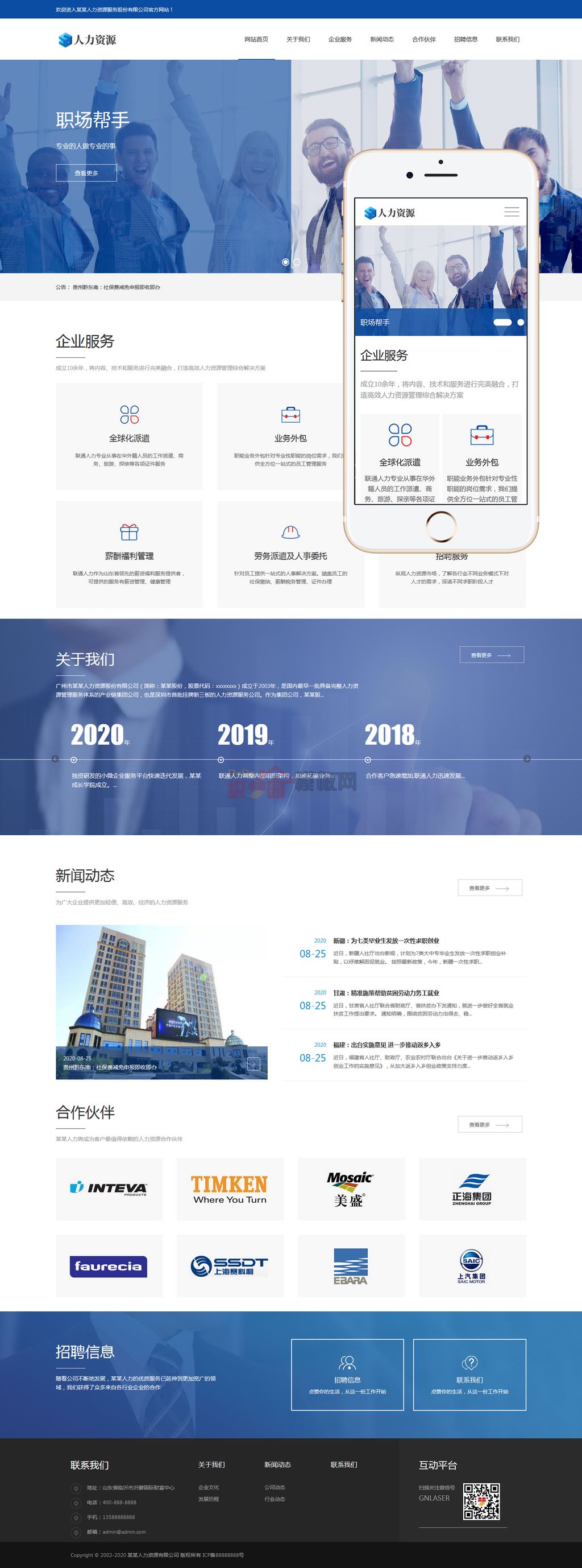 HTML5响应式人力资源服务网站Wordpress模板(自适应手机端)截图