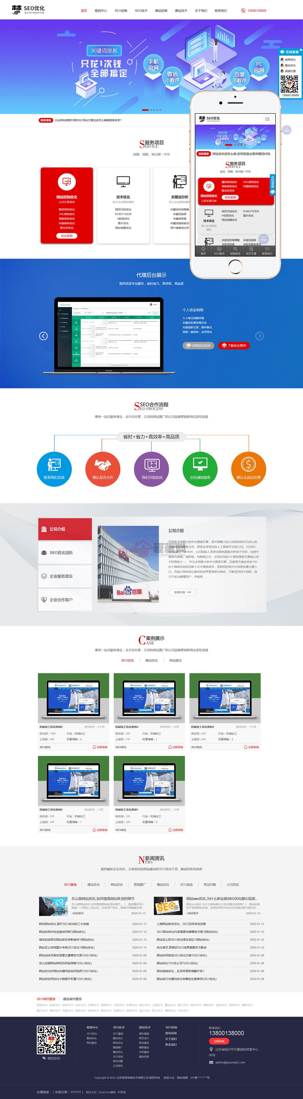 响应式SEO优化网站建设排名优化公司网站Wordpress模板截图