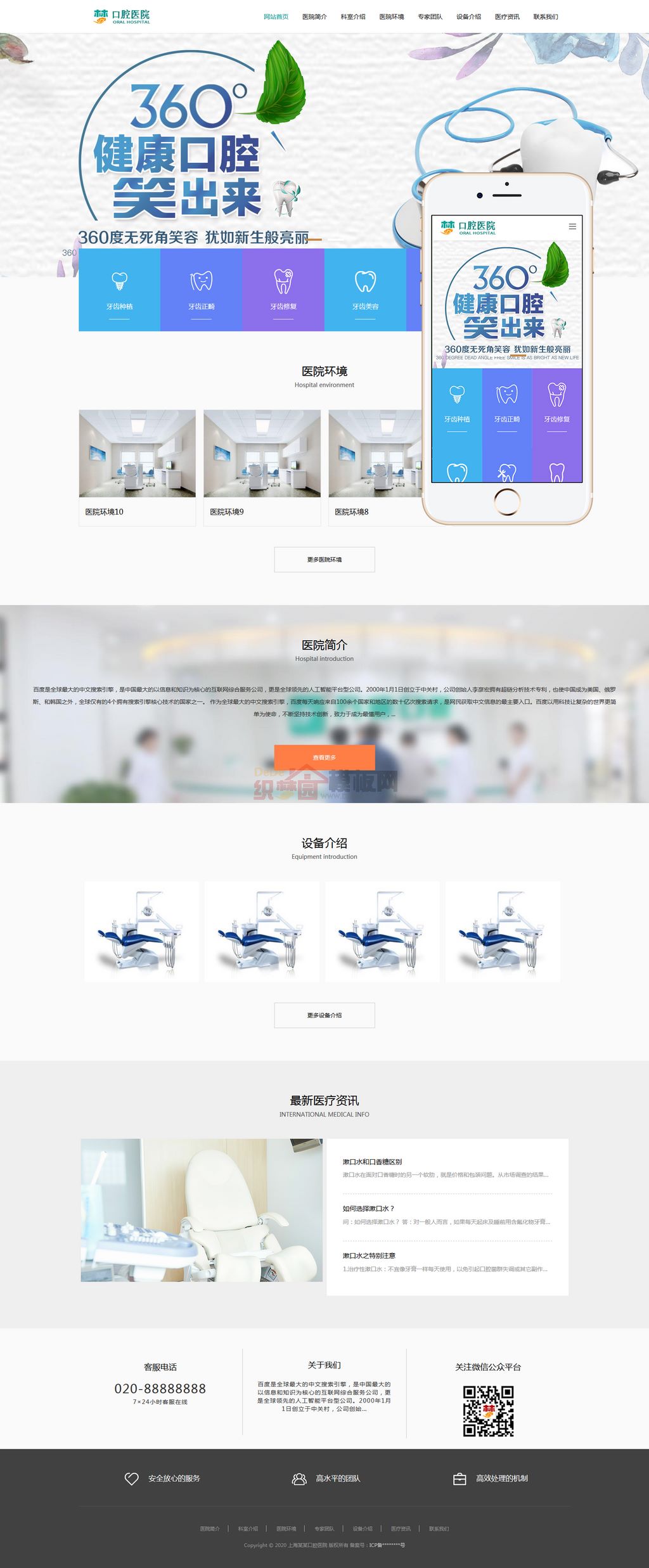 响应式口腔医院医疗机构医院门诊网站Wordpress模板(自适应手机端)截图