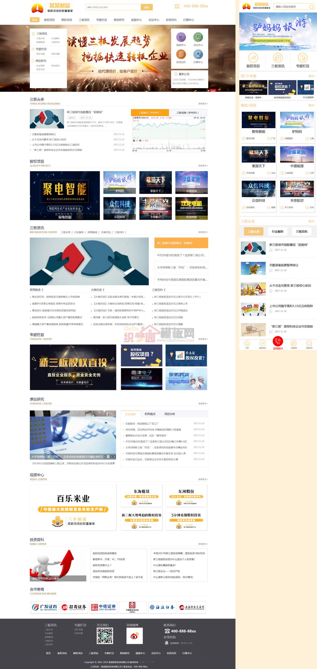 股权投资财富管理投资理财管理网站Wordpress模板(带手机端)截图