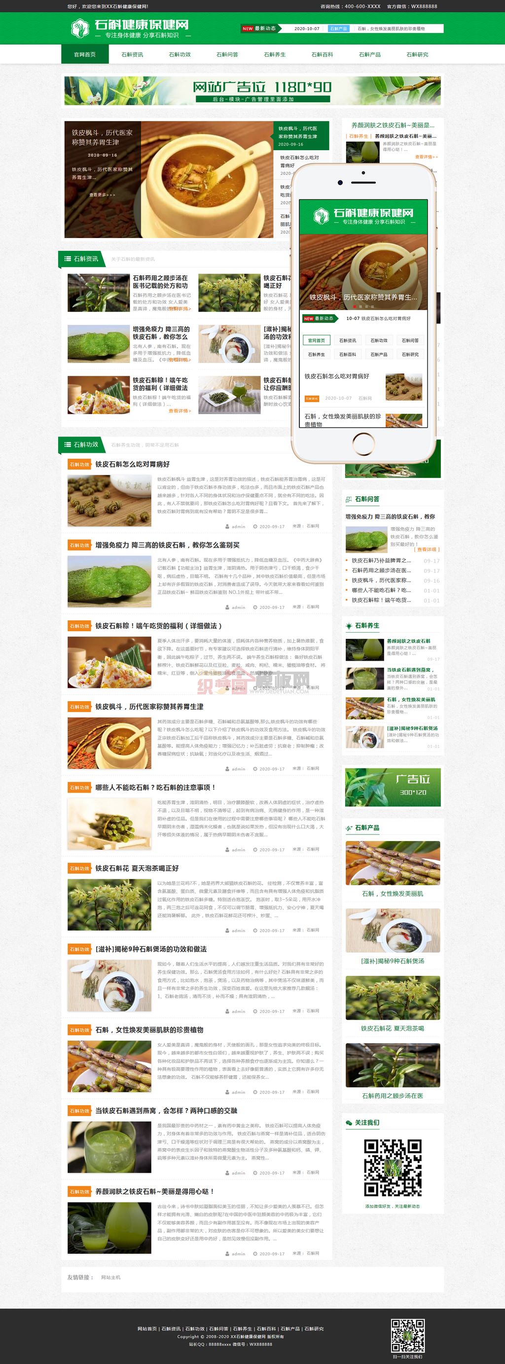 响应式HTML5养生资讯新闻文章博客Wordpress模板(自适应PC+手机站)截图
