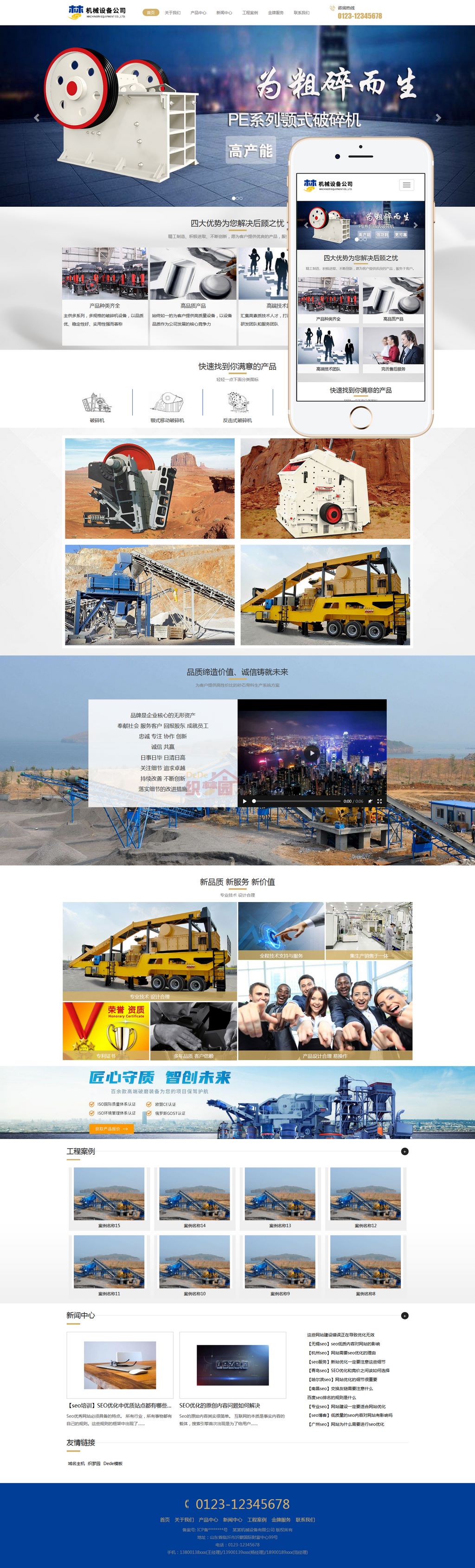 HTML5响应式破碎机机械设备制造网站Wordpress企业模板(自适应PC+手机站)截图