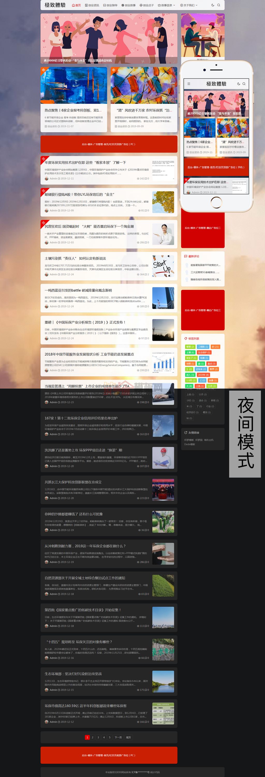 自适应文章新闻资讯博客网站整站Wordpress模板截图